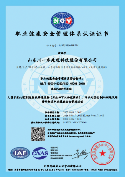 職業(yè)健康安全管理體系認(rèn)證證書(shū)