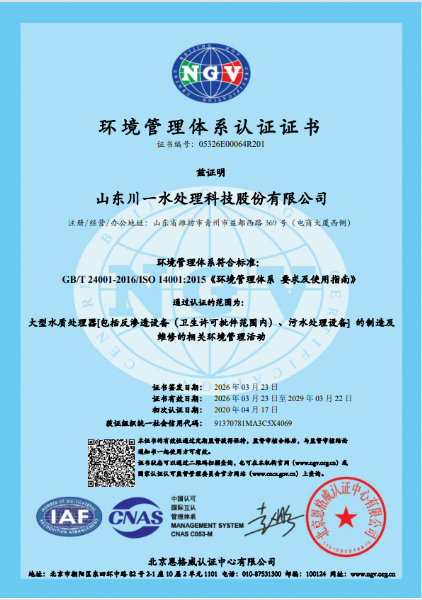 環(huán)境管理體系認(rèn)證證書(shū)