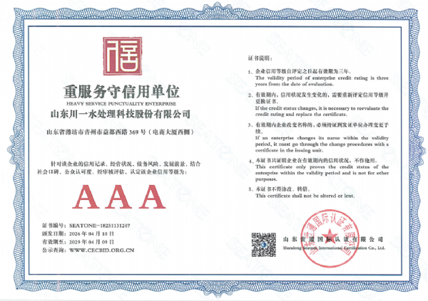 重服務(wù)守信用單位